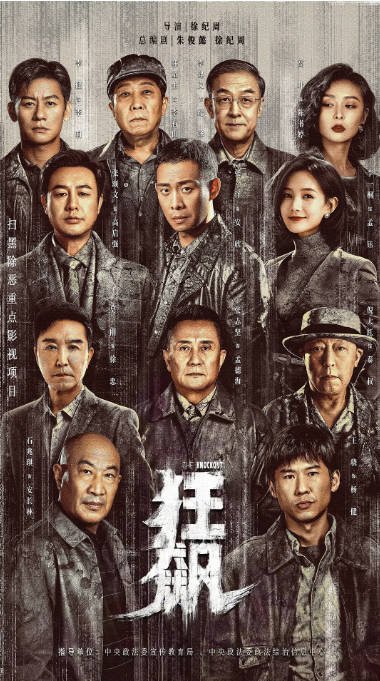[夸克网盘]国内电视剧 剧情 / 犯罪 《狂飙》（2023）主演: 张译 / 张颂文 / 李一桐 / 张志坚 / 吴刚  豆瓣评分8.5-有点盘资源网