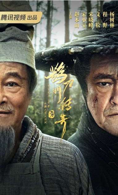 [夸克网盘]国内电视剧 喜剧 / 动作 / 武侠 / 古装《鹊刀门传奇》（1-2季/2023/2025） 豆瓣评分8.2-有点盘资源网