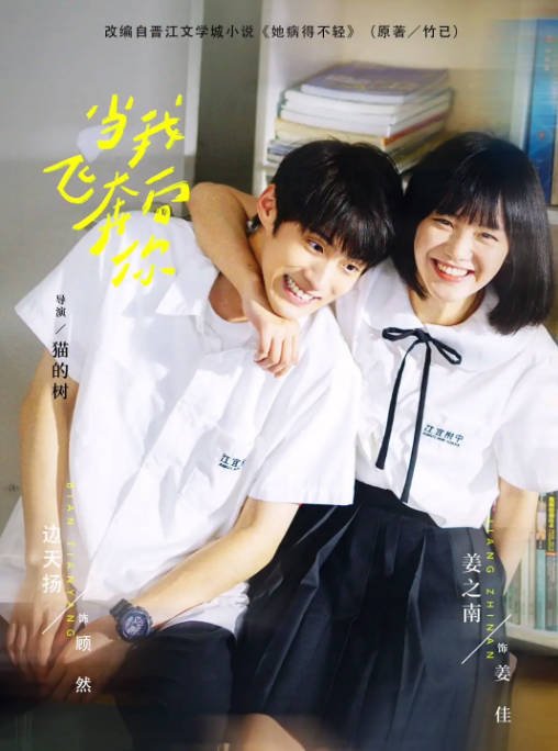 [夸克网盘]国内电视剧 剧情 / 爱情《当我飞奔向你》（2023年） 主演: 周翊然 / 张淼怡 / 边天扬 / 姜之南 / 郭喆 豆瓣评分8.0-有点盘资源网