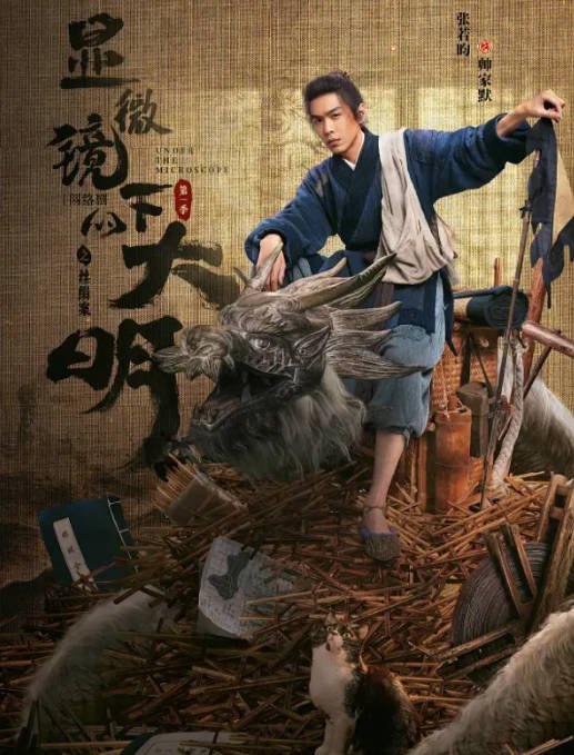 [夸克网盘]国内电视剧 剧情 / 悬疑 / 古装《显微镜下的大明之丝绢案》（2023年） 主演: 张若昀 / 王阳 / 戚薇 / 吴刚 / 高亚麟  豆瓣评分7.9-有点盘资源网