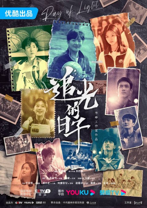 [夸克网盘]国内电视剧 剧情 《追光的日子》 (2023) 主演: 郭京飞 / 任敏 / 王源 / 许诗悦 / 刘小北  豆瓣评分7.9-有点盘资源网