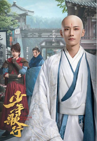 [夸克网盘]国内电视剧  剧情 / 武侠《少年歌行》 (2022) 主演: 李宏毅 / 刘学义 / 林博洋 / 敖瑞鹏 / 李欣泽  豆瓣评分8.3-有点盘资源网