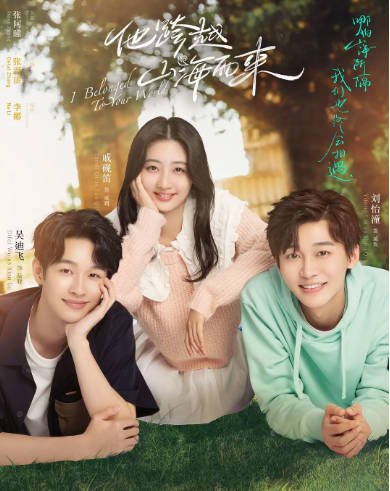 [夸克网盘]国内电视剧  剧情《他跨越山海而来》（2023） 主演: 戚砚笛 / 刘怡潼 / 吴迪飞 / 叶可儿 / 蔡欣洋 　豆瓣评分7.5-有点盘资源网