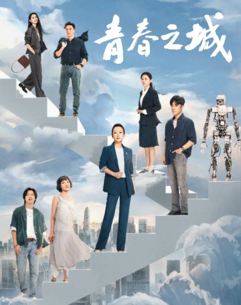 [夸克网盘]国内电视剧  剧情 《青春之城》（2023） 主演: 秦海璐 / 林雨申 / 热依扎 / 朱雨辰 / 罗嘉良 　豆瓣评分7.2-有点盘资源网
