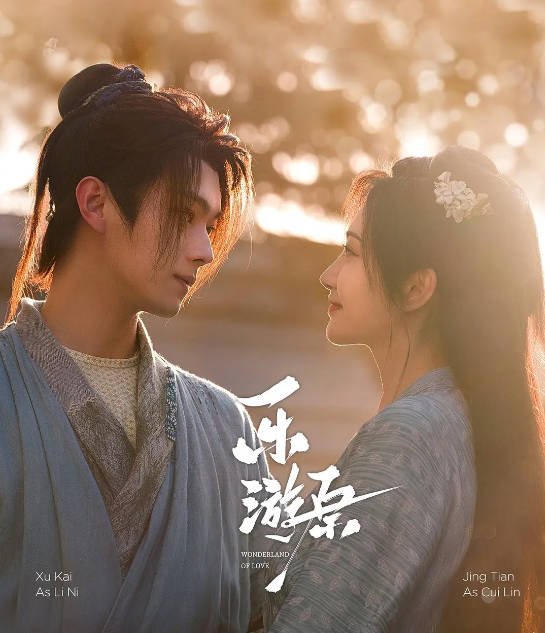 [夸克网盘]国内电视剧 剧情 / 爱情 / 古装《乐游原》（2023） 主演: 许凯 / 景甜 / 郑合惠子 / 高寒 / 赵嘉敏 　豆瓣评分6.9-有点盘资源网