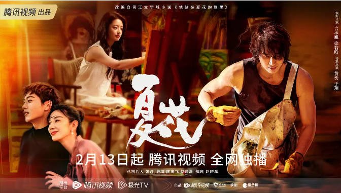 [夸克网盘]国内电视剧 剧情 / 爱情 《夏花》（2023）主演: 言承旭 / 徐若晗 / 黄奕 / 马思超 / 于翔 　豆瓣评分6.9-有点盘资源网