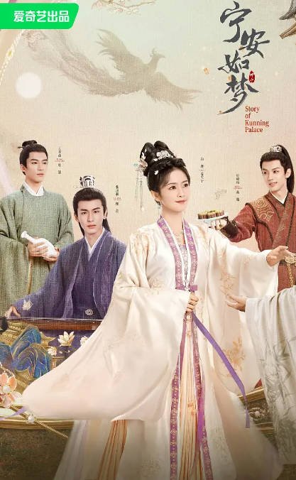 [夸克网盘]国内电视剧 剧情 / 古装《宁安如梦》（2023） 主演: 白鹿 / 张凌赫 / 王星越 / 周峻纬 / 刘些宁 　豆瓣评分6.8-有点盘资源网