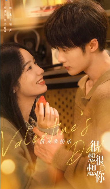 [夸克网盘]国内电视剧 剧情 / 爱情 《很想很想你 》（2023） 主演: 檀健次 / 周也 / 侯雯元 / 杨肸子 / 曹恩齐  豆瓣评分6.7-有点盘资源网