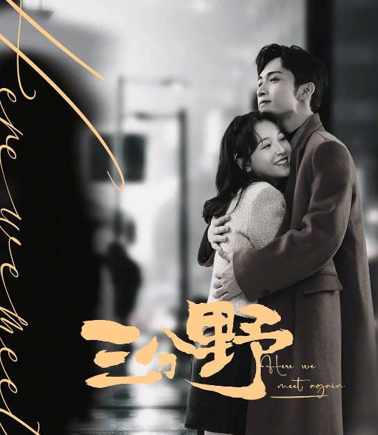 [夸克网盘]国内电视剧 爱情《三分野》（2023）主演: 张彬彬 / 吴倩 / 黄子恩 / 夏若妍 / 李依晓 　豆瓣评分6.6-有点盘资源网