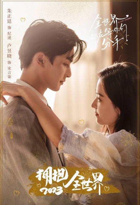 [夸克网盘]国内电视剧 剧情《全世界都在等你们分手》（2023）主演: 朱正廷 / 卢昱晓 / 黄婷婷 / 王皓轩 / 许纯 　豆瓣评分6.6-有点盘资源网