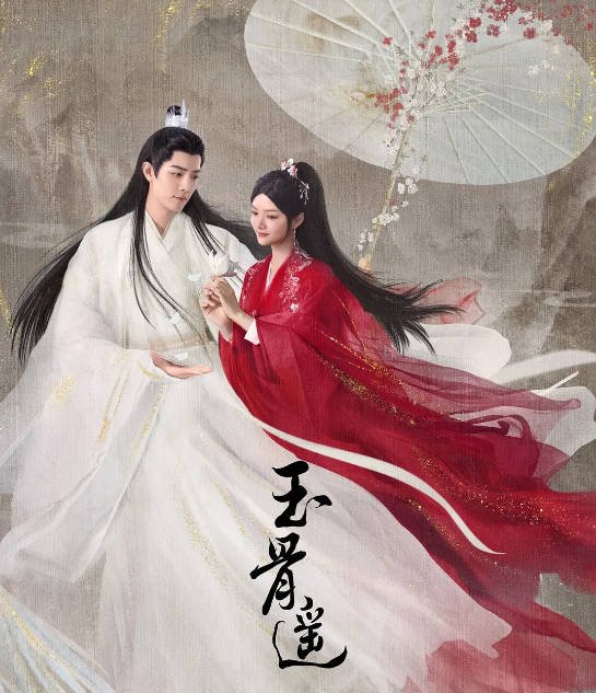 [夸克网盘]国内电视剧 爱情 / 奇幻 / 古装《玉骨遥》（2023）主演: 肖战 / 任敏 / 方逸伦 / 王楚然 / 王子奇 　豆瓣评分6.3-有点盘资源网