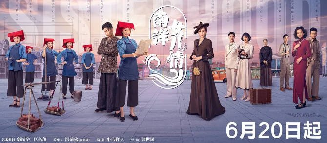 [夸克网盘]国内电视剧 剧情 / 历史 《南洋女儿情》（2023）主演: 肖燕 / 戴向宇 / 岳丽娜 / 徐梵溪 / 于非凡 　豆瓣评分6.4-有点盘资源网
