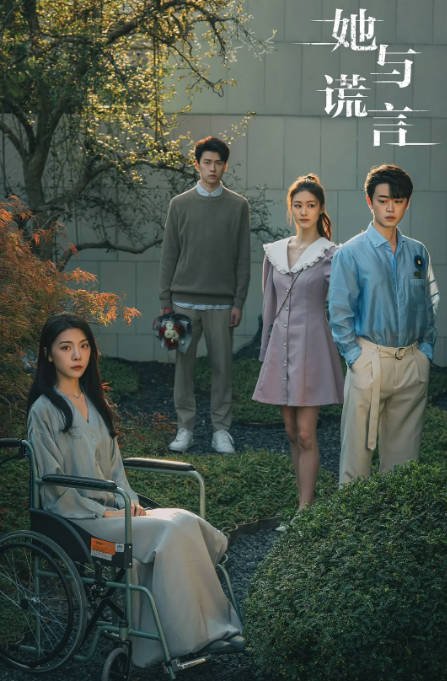 [夸克网盘]国内短剧 悬疑 / 短片 《她与谎言》（2023）主演: 扈帷 / 冯熙尧 / 赵夕汐 / 俞逸夫　豆瓣评分6.4-有点盘资源网