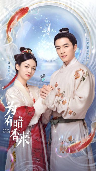 [夸克网盘]国内电视剧 剧情 / 爱情  《为有暗香来》（2023） 主演: 周也 / 王星越 / 彭楚粤 / 张逸杰 / 赵晴 　豆瓣评分6.1-有点盘资源网