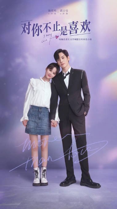 [夸克网盘]国内电视剧  剧情 / 爱情《对你不止是喜欢》（2023）主演: 魏哲鸣 / 黄日莹 / 杨仕泽 / 张沐兮 / 范津玮 　豆瓣评分6.0-有点盘资源网