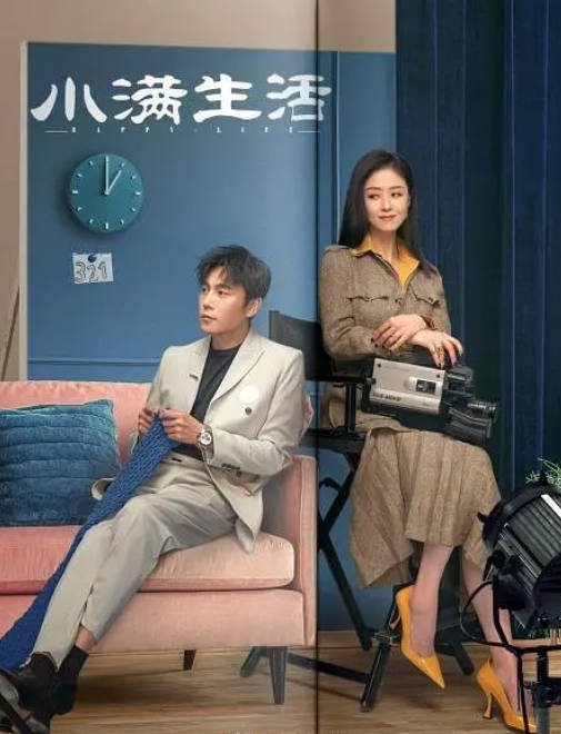 [夸克网盘]国内电视剧  剧情 / 家庭《小满生活》（2023） 主演: 秦昊 / 蒋欣 / 王鸥 / 任重 / 柯蓝 　豆瓣评分5.8-有点盘资源网