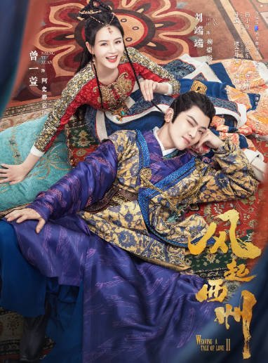 [夸克网盘]国内电视剧  剧情 / 爱情 / 古装《风起西州》（2023） 主演: 古力娜扎 / 许魏洲 / 刘端端 / 曾一萱 / 章涛 　豆瓣评分5.7-有点盘资源网