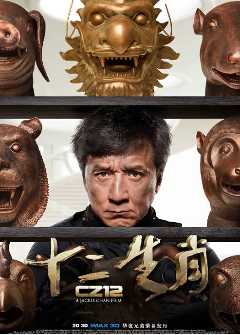 [夸克网盘]香港电影 　喜剧 / 动作 / 冒险《十二生肖》（2012年）主演: 成龙 / 权相佑 / 廖凡 / 姚星彤 / 张蓝心 　豆瓣评分6.8-有点盘资源网