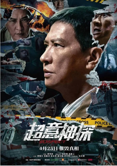 [夸克网盘]香港电影 悬疑 / 犯罪《超意神探》 (2024) 主演: 张家辉 / 张艺上 / 谭耀文 / 周励淇 / 梁永棋 -有点盘资源网