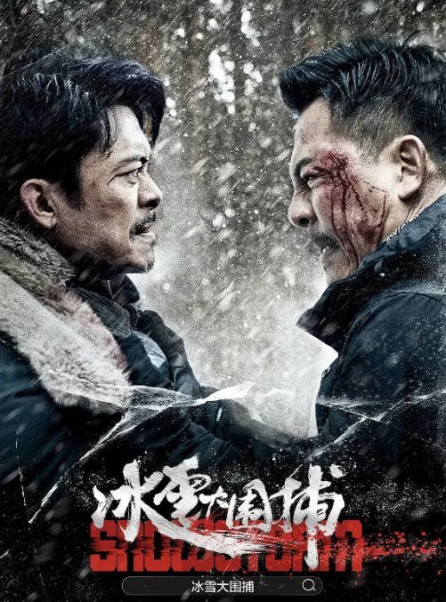 [夸克网盘]国内电影 　动作 / 犯罪《冰雪大围捕》（2024） 主演: 樊少皇 / 释彦能 / 李智 / 程砚秋 / 白红标 -有点盘资源网