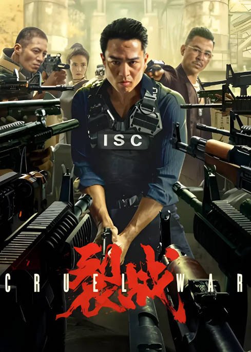[夸克网盘]国内电影 动作 / 犯罪《裂战》（2024）主演: 安志杰 / 释彦能 / 李梦 / 夏若妍-有点盘资源网