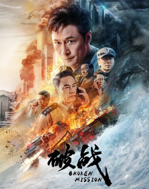 [夸克网盘]国内电影  剧情 / 动作 / 悬疑《破战》（2024）主演: 吴镇宇 / 任达华 / 程媛媛 -有点盘资源网