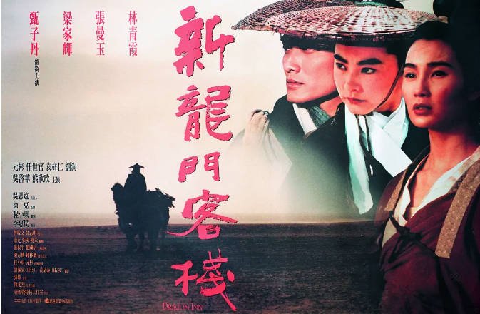 [夸克网盘]香港电影 动作 / 爱情 / 武侠 / 古装《新龙门客栈》（1992年张曼玉版）  主演: 张曼玉 / 林青霞 / 梁家辉 / 甄子丹 / 熊欣欣 　豆瓣评分：8.7-有点盘资源网