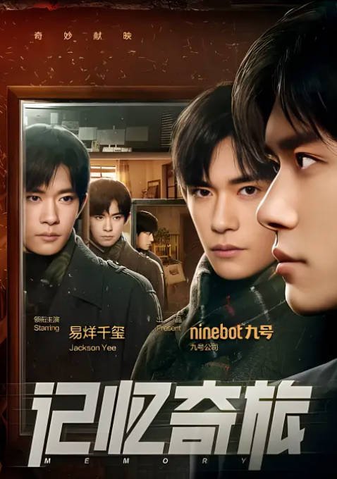 [夸克网盘]国内电影 剧情 / 短片《记忆奇旅 》（2024年）主演: 易烊千玺 / 邱必昌 / 王健星 / 陈卓熙-有点盘资源网