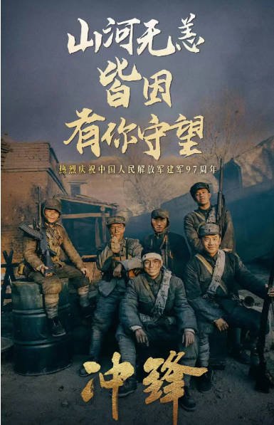 [夸克网盘]国内电影 剧情 / 历史 / 战争《冲锋》（2024年）主演: 李感 / 李茂 / 贾宏伟 / 庄小龙 / 蔡心-有点盘资源网