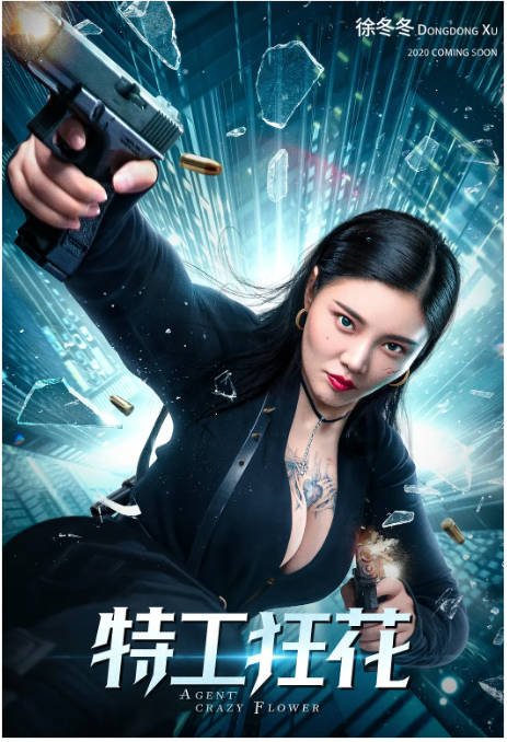 [夸克网盘]国内电影  动作 / 犯罪《特工狂花 》（共2部2020、2024）主演: 徐冬冬-有点盘资源网
