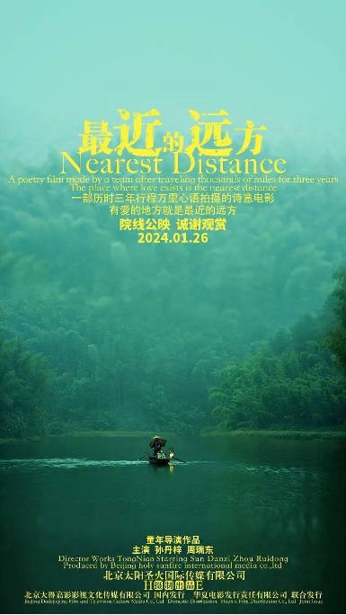 [夸克网盘]国内电影   剧情《最近的远方 》（2024）主演: 周瑞东 / 孙丹梓-有点盘资源网