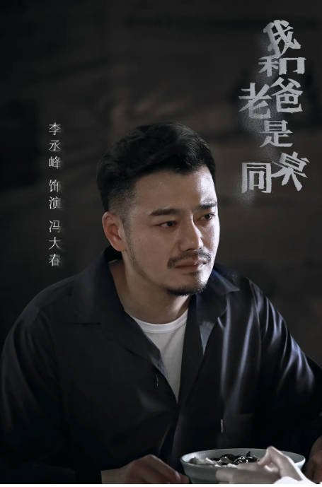 [夸克网盘]国内电影  剧情 / 喜剧 / 家庭《我和老爸是同桌 》（2024） 主演: 李丞峰 / 吴迪 / 张光北 -有点盘资源网