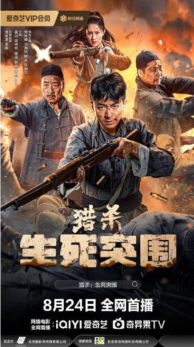 [夸克网盘]国内电影 剧情 / 动作 / 战争《猎杀生死突围》（2024） 主演: 刘林城 / 冷海铭 / 时光 -有点盘资源网