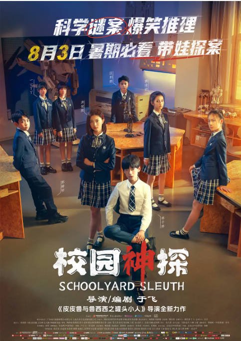 [夸克网盘]国内电影   喜剧 / 悬疑 / 儿童《校园神探 》（2024） 主演: 林子烨 / 洪悦熙 / 裴佳欣 / 于书瑶 -有点盘资源网