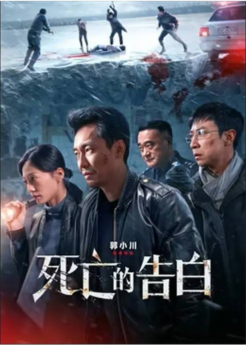 [夸克网盘]国内电影  剧情 / 悬疑 / 犯罪《死亡的告白》(2024) 主演: 董博睿 / 宋沐心 / 张维伊 / 王建新-有点盘资源网
