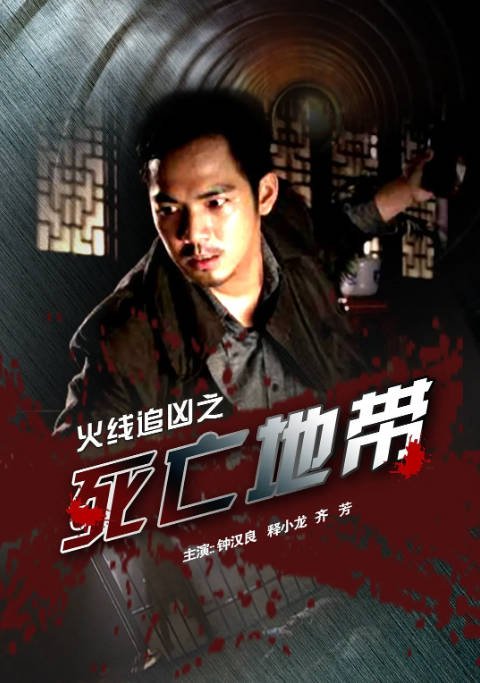 【夸克网盘】香港电影 剧情 / 动作《火线追凶》（共10部） 豆瓣7.9-有点盘资源网