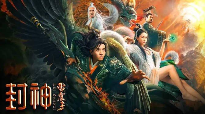 [夸克网盘]国内电影   奇幻 / 武侠《封神雷震子  》（2024） 主演: 刘林城 / 徐少强 / 李子雄 / 秦铭蔓 -有点盘资源网