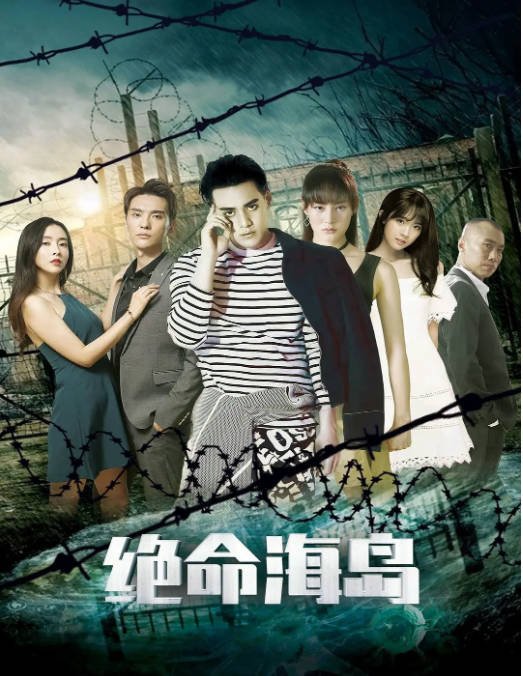 [夸克网盘]国内电影  科幻 / 悬疑 / 惊悚《绝命海岛》(2024) 主演: 杜天皓 / 赵圆瑗 / 金浩 / 卢洋洋-有点盘资源网