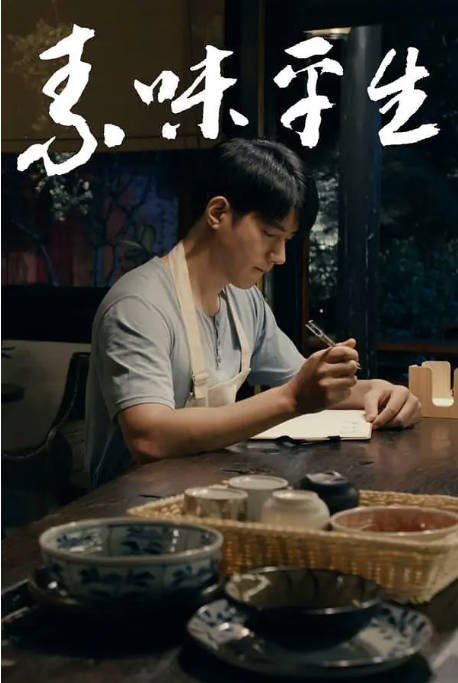 [夸克网盘]国内电影 剧情 / 爱情《素味平生》（2024）主演: 吴建飞 / 郭彤彤 / 唐群 / 潘兴源 -有点盘资源网
