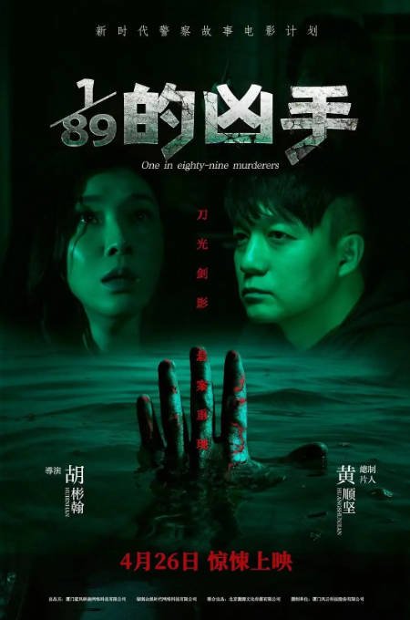 【夸克网盘】国内电影 剧情 / 悬疑 / 犯罪《1/89的凶手》（2024）主演: 陈丽娜 / 周铁 / 任笑霏 / 蔡兴麟 / 徐冬冬 -有点盘资源网