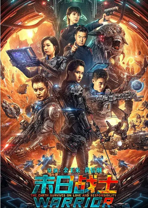 [夸克网盘]国内电影  动作 / 科幻 / 冒险《末日战士》(2024) 主演: 南笙 / 杜俊泽 / 肖博 / 金雅娜 -有点盘资源网
