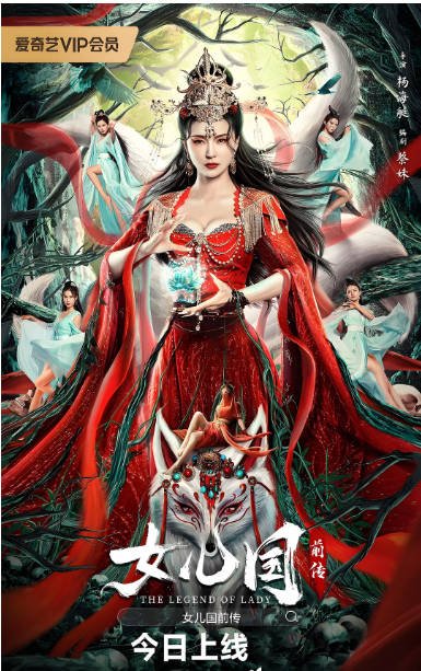 [夸克网盘]国内电影  动作 / 爱情《女儿国前传》(2024) 主演: 姚星彤 / 朱庭北 / 安琥 / 曹禹澄-有点盘资源网