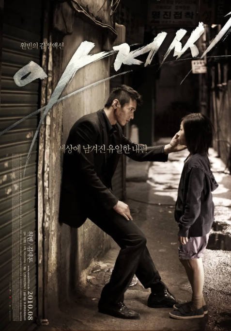 [夸克网盘]电影 剧情 / 动作 / 惊悚 / 犯罪《孤胆特工》韩国（2010年）主演: 元斌 / 金赛纶 / 坦纳永·王特拉库  豆瓣8.2-有点盘资源网