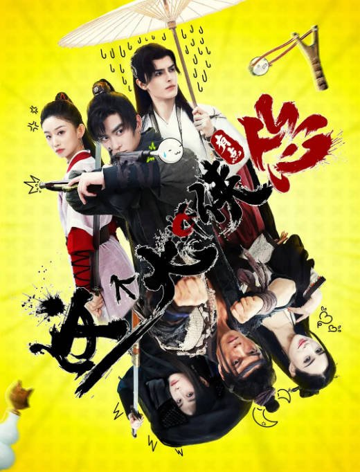 [夸克网盘]国内电影  喜剧 / 武侠《这个大侠有点怂 》(2024) 主演: 杨淘 / 艾尔番·艾则孜 / 刘玉佳-有点盘资源网