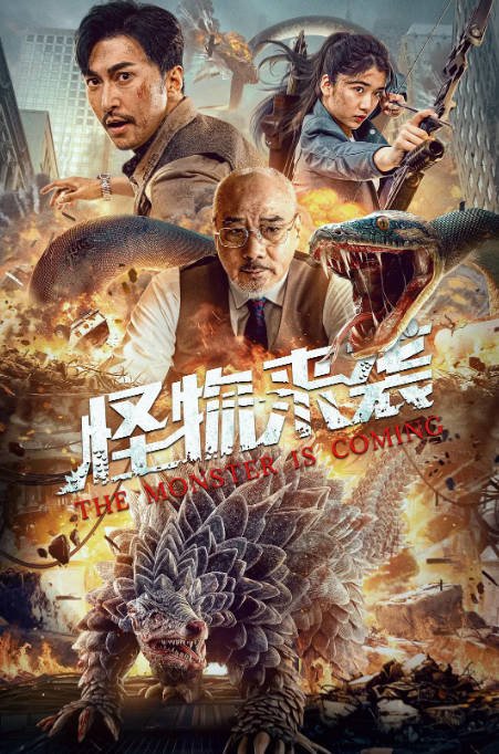 [夸克网盘]国内电影 剧情 / 动作 / 冒险《怪物来袭》（2024）主演: 张皓承 / 傲蕾 / 胡彬 -有点盘资源网