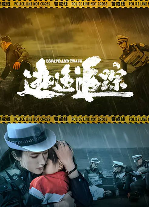 [夸克网盘]国内电影 犯罪《逃逸追踪》（2024）主演: 白恩 / 曲尼次仁-有点盘资源网
