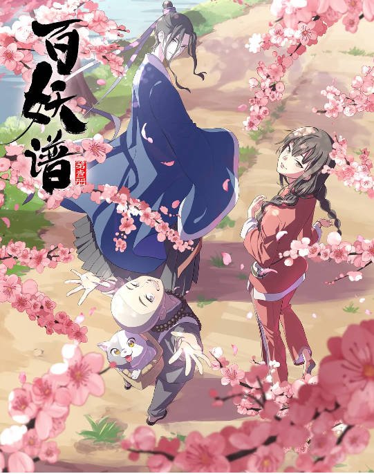 [夸克网盘]国内动漫电视剧 　动画 / 奇幻《百妖谱》 (1-4季2020/2021/2022/2024)　豆瓣评分7.8-有点盘资源网