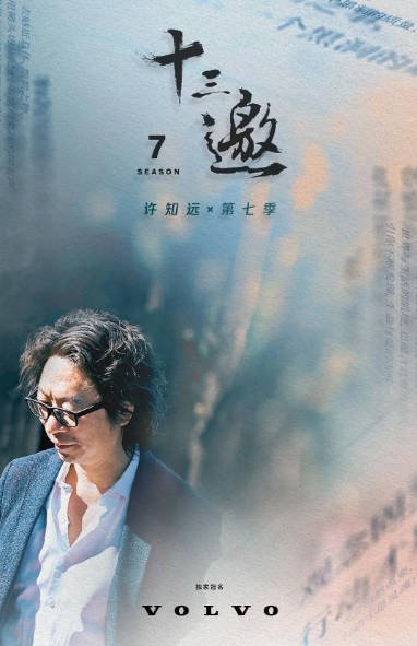 [夸克网盘]国内综艺 脱口秀《十三邀》（1-8季/2016-2024）豆瓣评分9.3-有点盘资源网