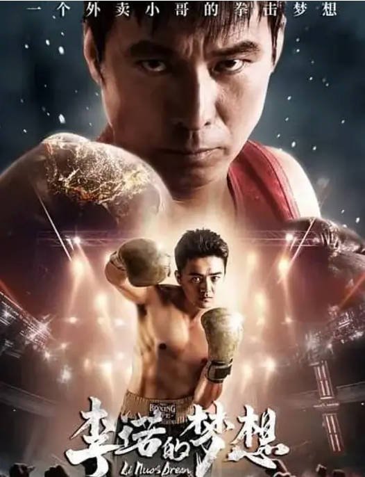[夸克网盘]国内电影 喜剧 / 动作《李诺的梦想》（2024） 主演: 张翀 / 郭宏-有点盘资源网