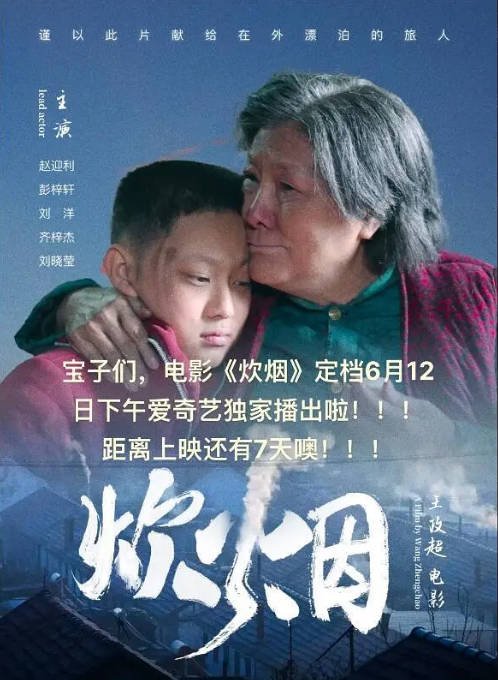 [夸克网盘]国内电影 剧情 / 家庭《炊烟》（2024）主演: 赵迎利 / 刘洋 / 彭梓轩-有点盘资源网